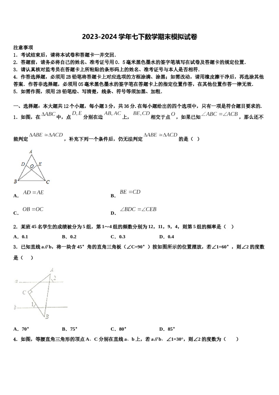 云南省昆明市4月份2024年七下数学期末综合测试试题含解析.doc_第1页