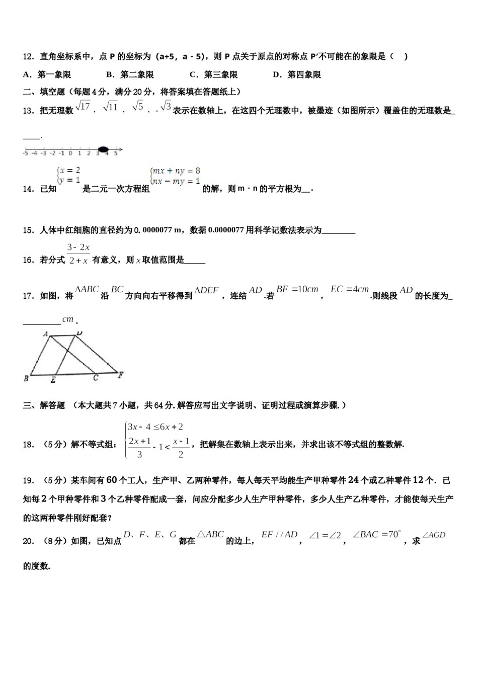 云南省昆明市4月份2024年七下数学期末综合测试试题含解析.doc_第3页