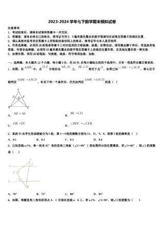云南省昆明市4月份2024年七下数学期末综合测试试题含解析.doc