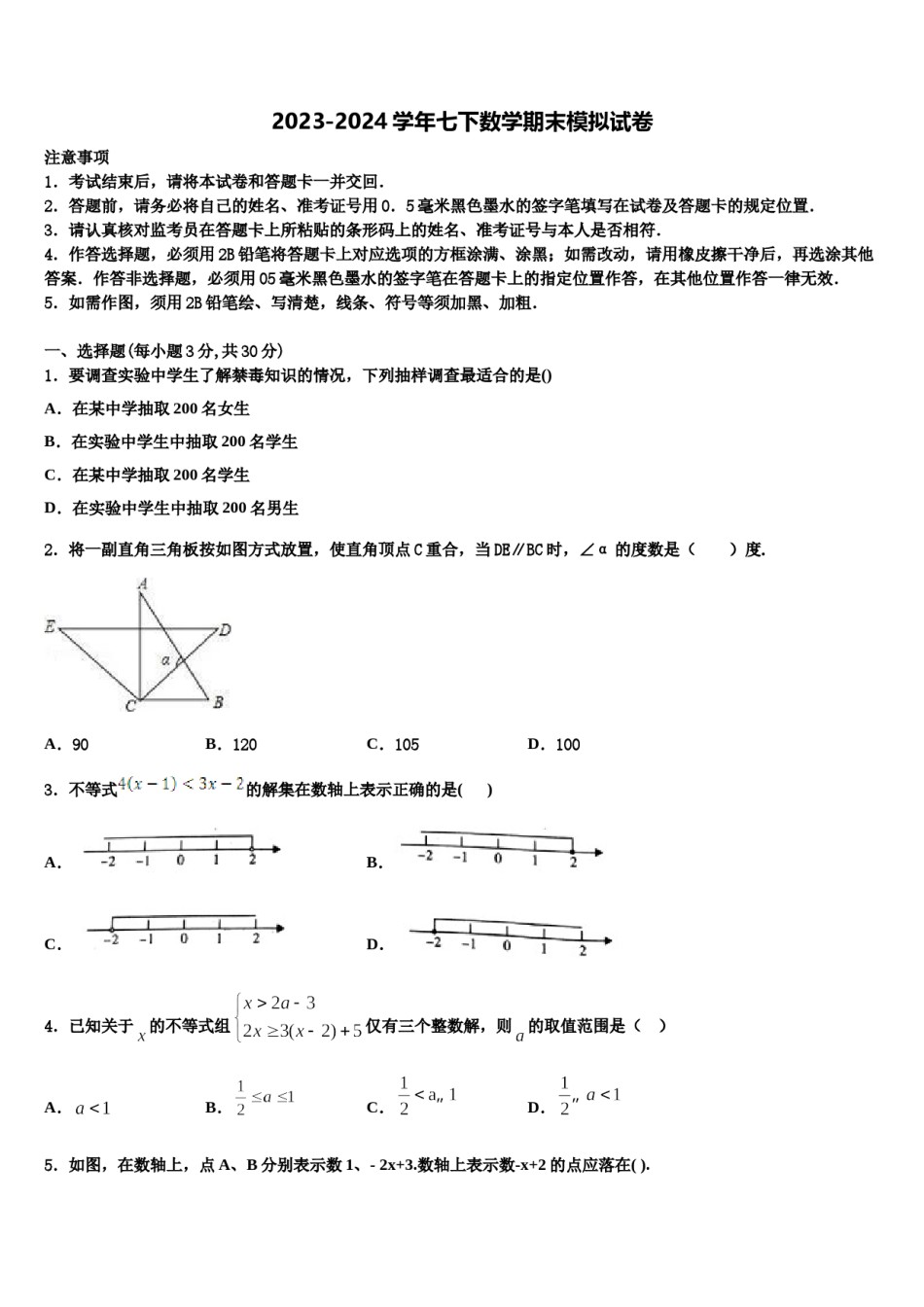 云南省昆明市五华区2024年数学七下期末学业质量监测模拟试题含解析.doc_第1页