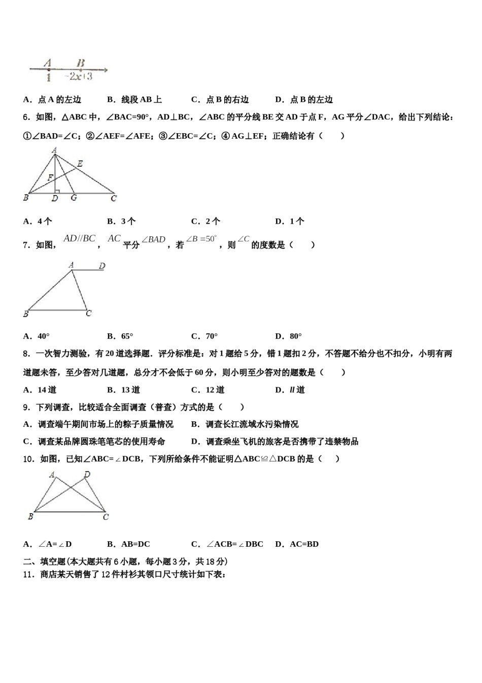 云南省昆明市五华区2024年数学七下期末学业质量监测模拟试题含解析.doc_第2页
