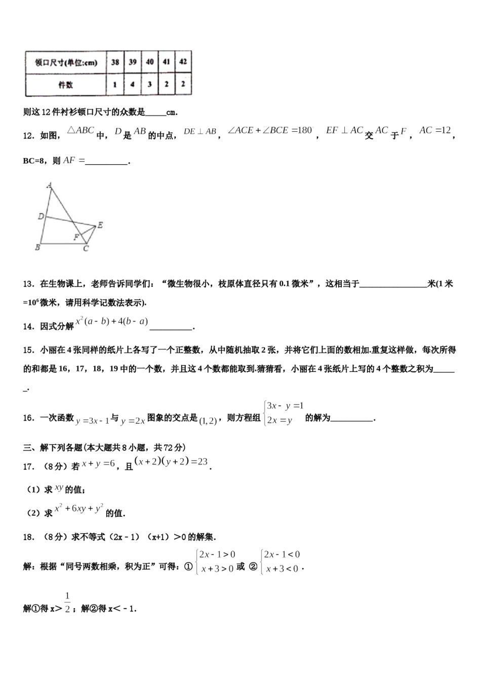 云南省昆明市五华区2024年数学七下期末学业质量监测模拟试题含解析.doc_第3页