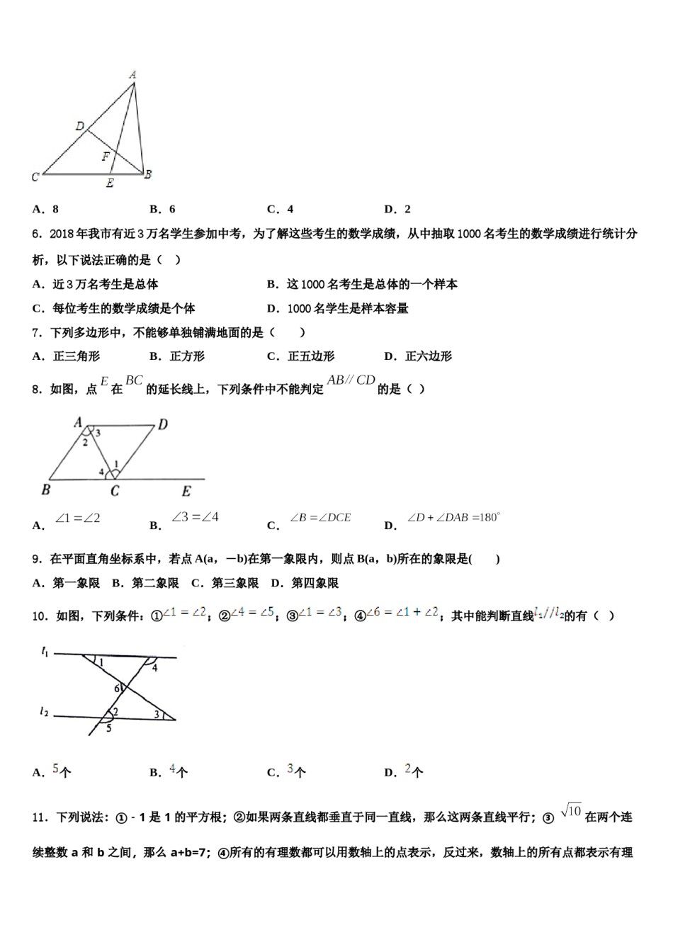 云南省昆明市五华区云南师范大附属中学2024年七下数学期末经典模拟试题含解析.doc_第2页
