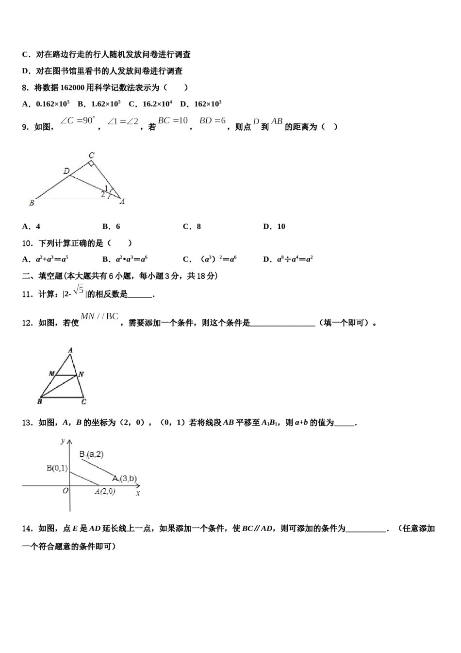 云南省昆明市五华区昆明长城中学2024年七年级数学第二学期期末复习检测模拟试题含解析.doc_第2页