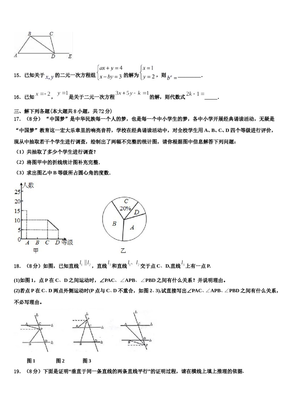 云南省昆明市五华区昆明长城中学2024年七年级数学第二学期期末复习检测模拟试题含解析.doc_第3页