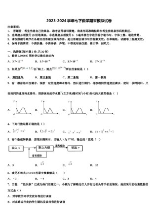 云南省昆明市五华区昆明长城中学2024年七年级数学第二学期期末复习检测模拟试题含解析.doc