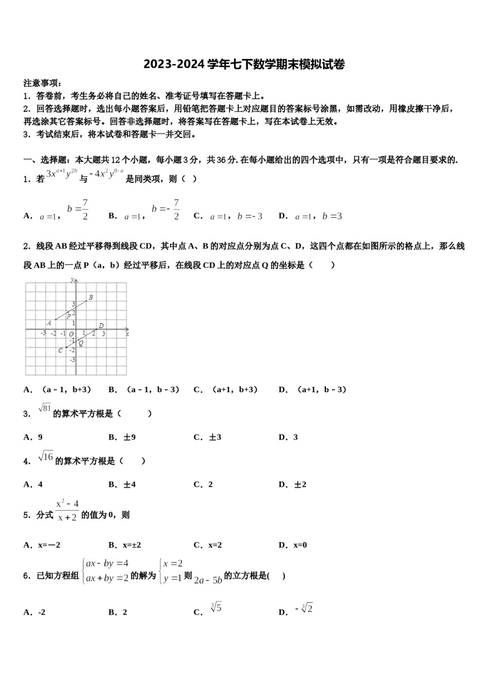 云南省昆明市八校2024届七年级数学第二学期期末质量检测模拟试题含解析.doc_第1页