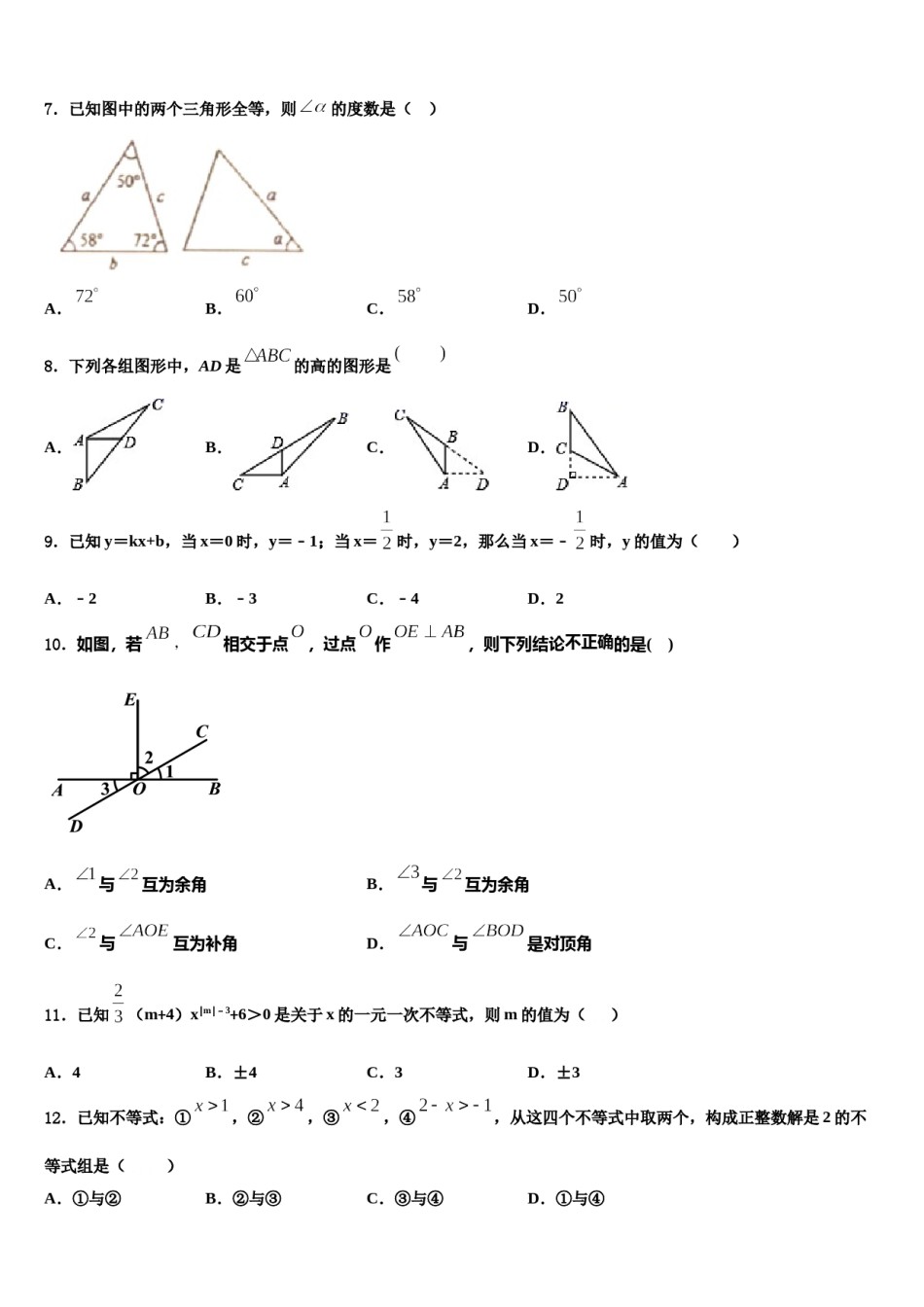 云南省昆明市八校2024届七年级数学第二学期期末质量检测模拟试题含解析.doc_第2页