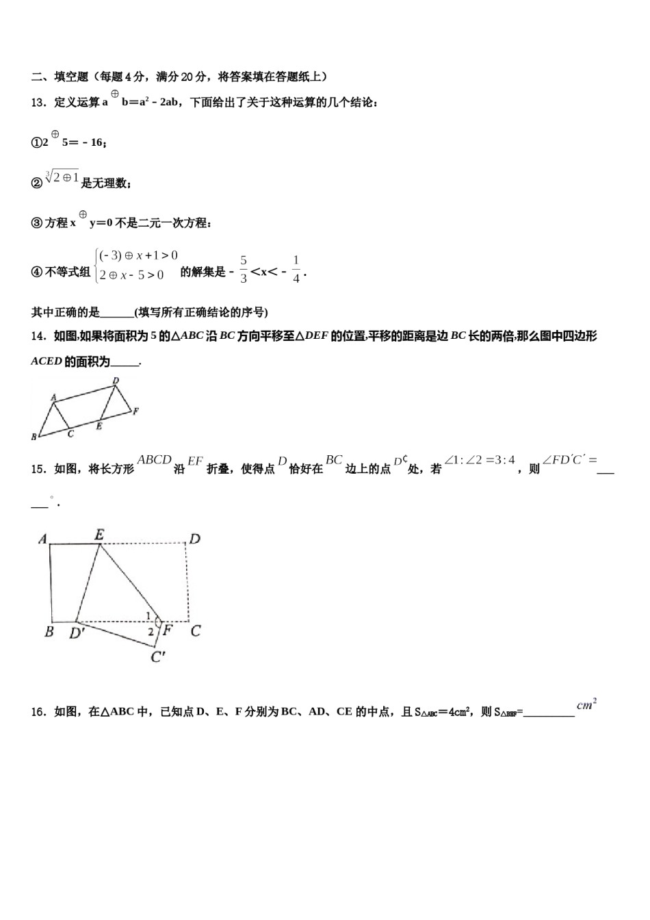 云南省昆明市八校2024届七年级数学第二学期期末质量检测模拟试题含解析.doc_第3页