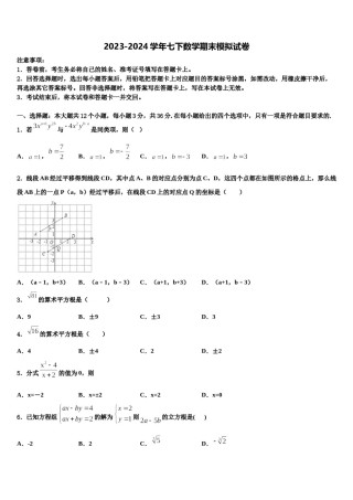 云南省昆明市八校2024届七年级数学第二学期期末质量检测模拟试题含解析.doc