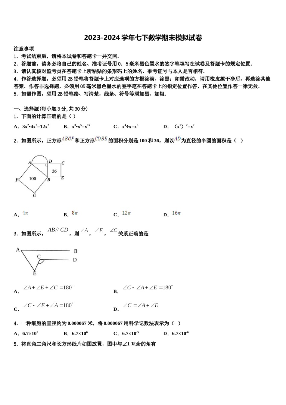 云南省昆明市八校联考2023-2024学年数学七下期末考试试题含解析.doc_第1页