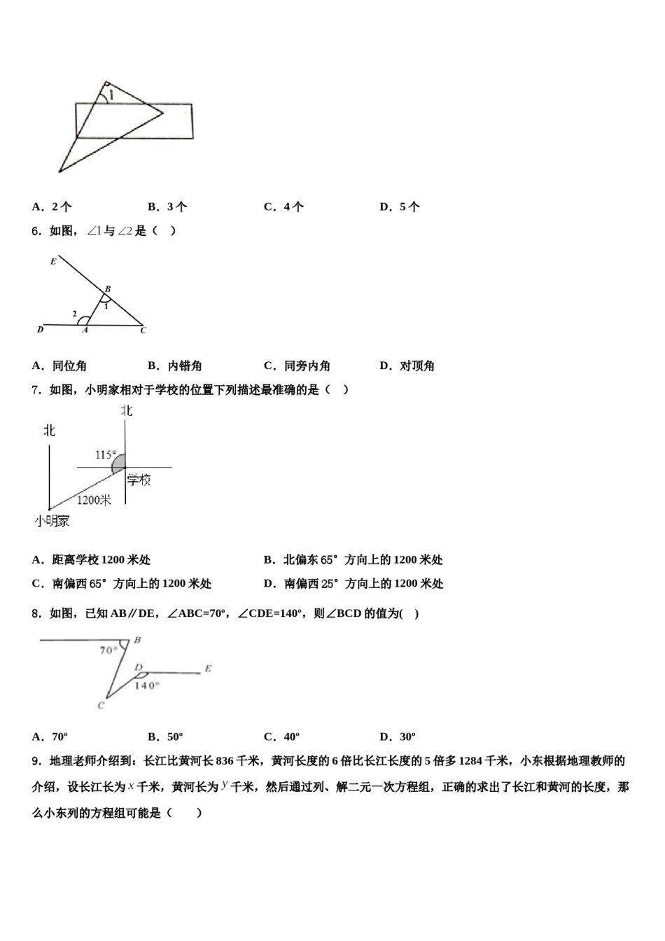 云南省昆明市八校联考2023-2024学年数学七下期末考试试题含解析.doc_第2页