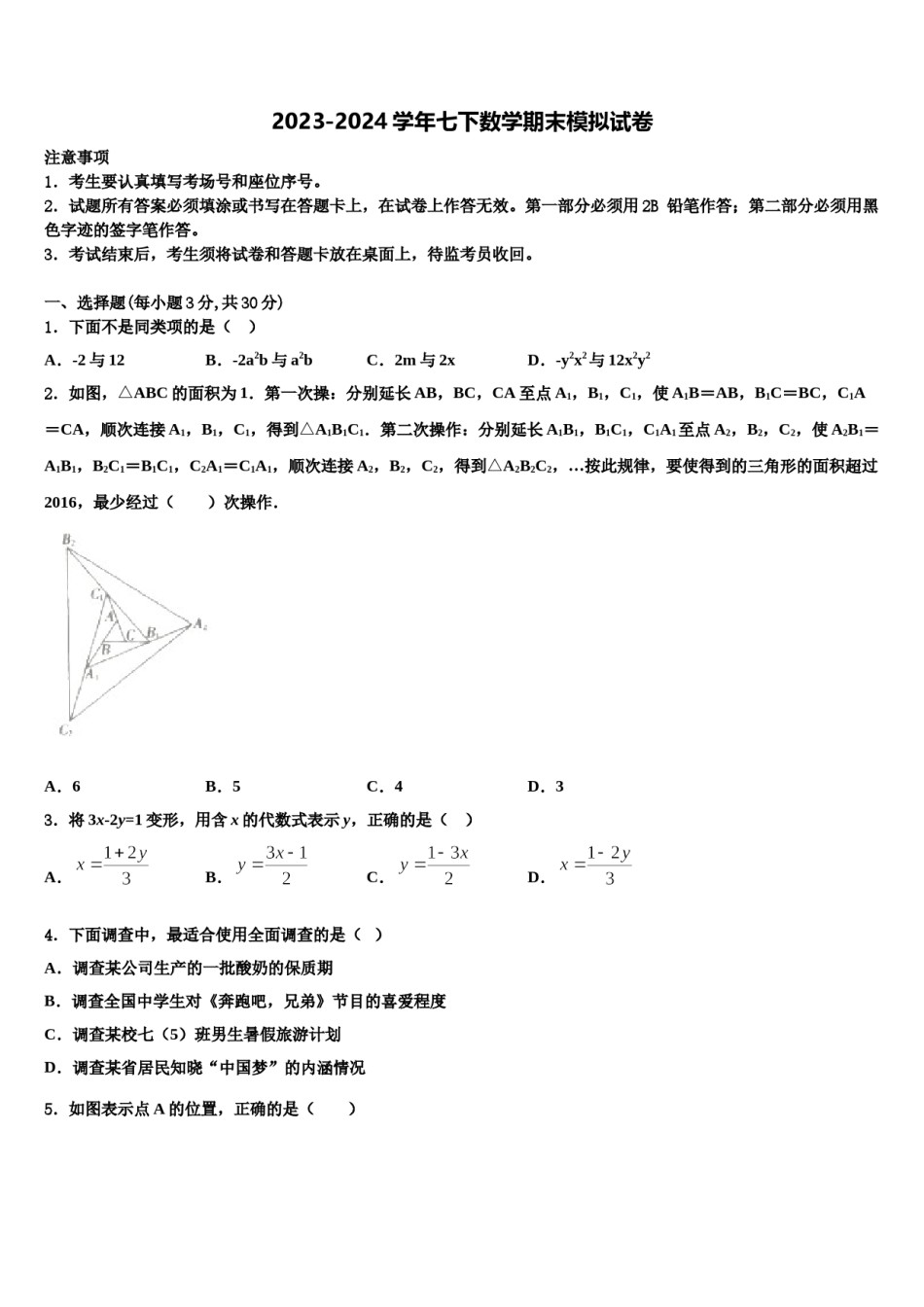 云南省昆明市十县2023-2024学年七年级数学第二学期期末统考模拟试题含解析.doc_第1页