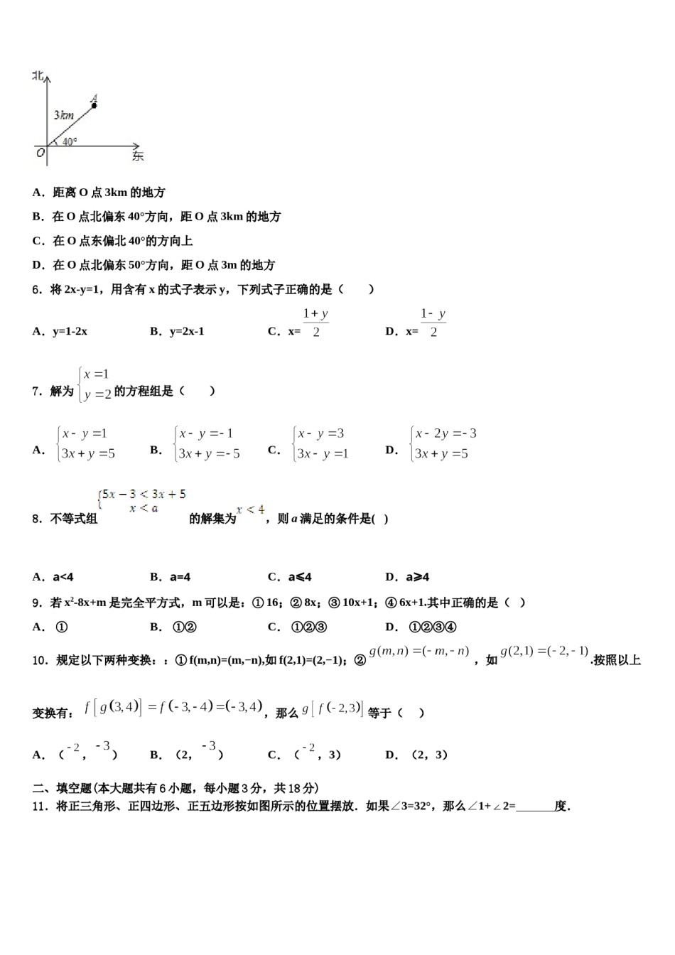 云南省昆明市十县2023-2024学年七年级数学第二学期期末统考模拟试题含解析.doc_第2页