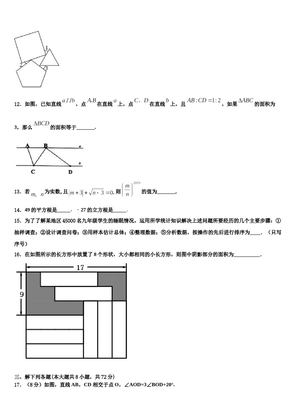 云南省昆明市十县2023-2024学年七年级数学第二学期期末统考模拟试题含解析.doc_第3页