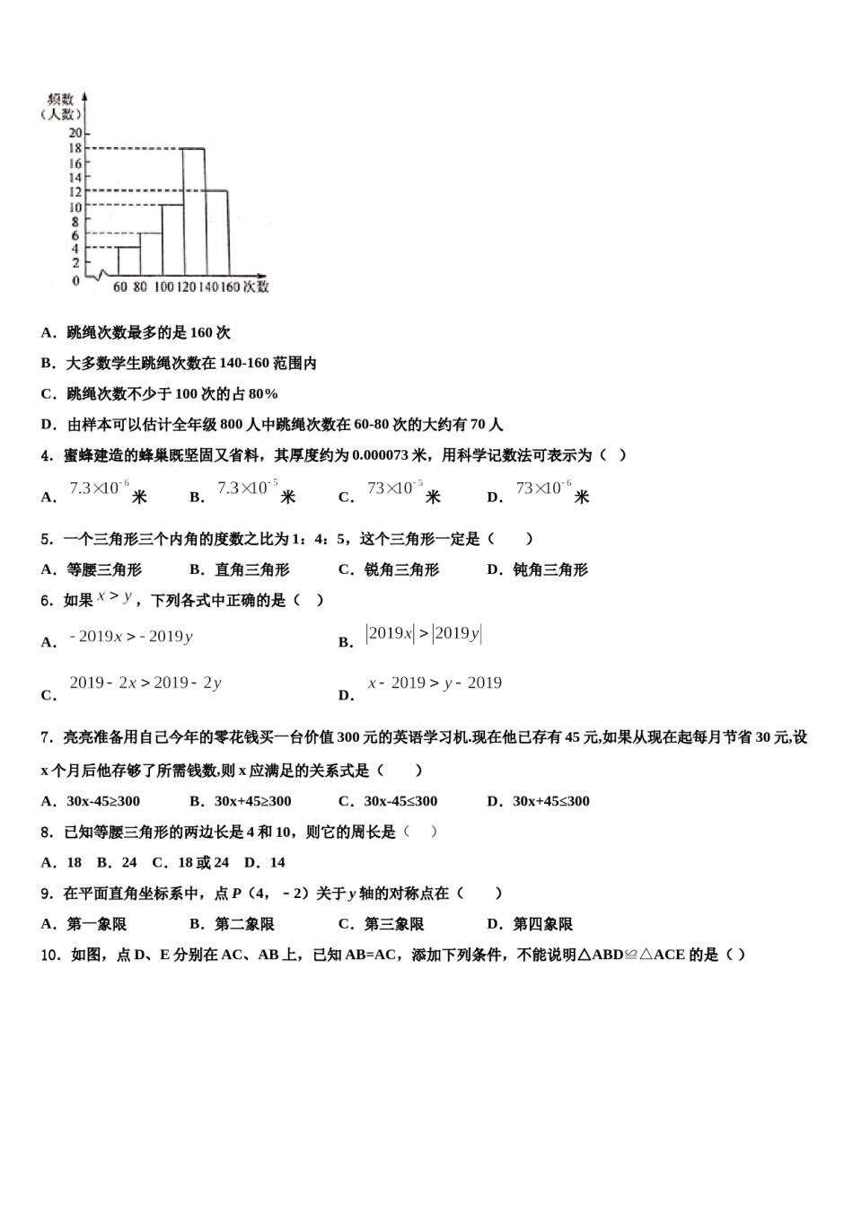 云南省昆明市十县2023-2024学年数学七下期末质量检测模拟试题含解析.doc_第2页