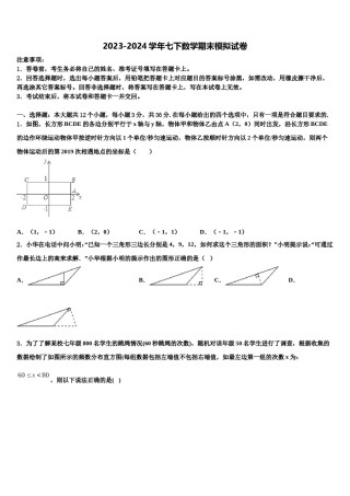 云南省昆明市十县2023-2024学年数学七下期末质量检测模拟试题含解析.doc