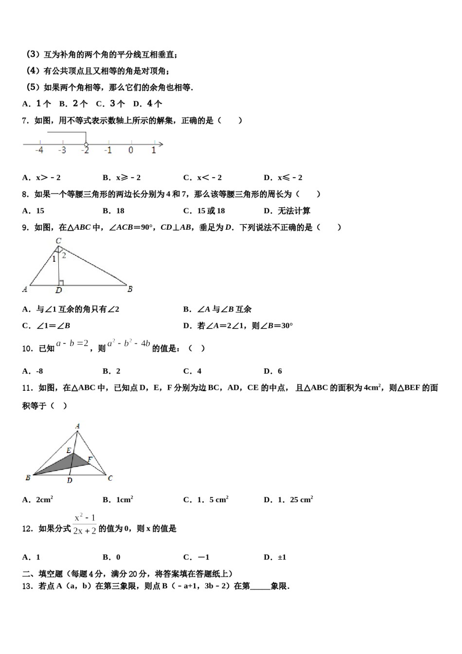 云南省昆明市名校2023-2024学年七年级数学第二学期期末质量检测试题含解析.doc_第2页