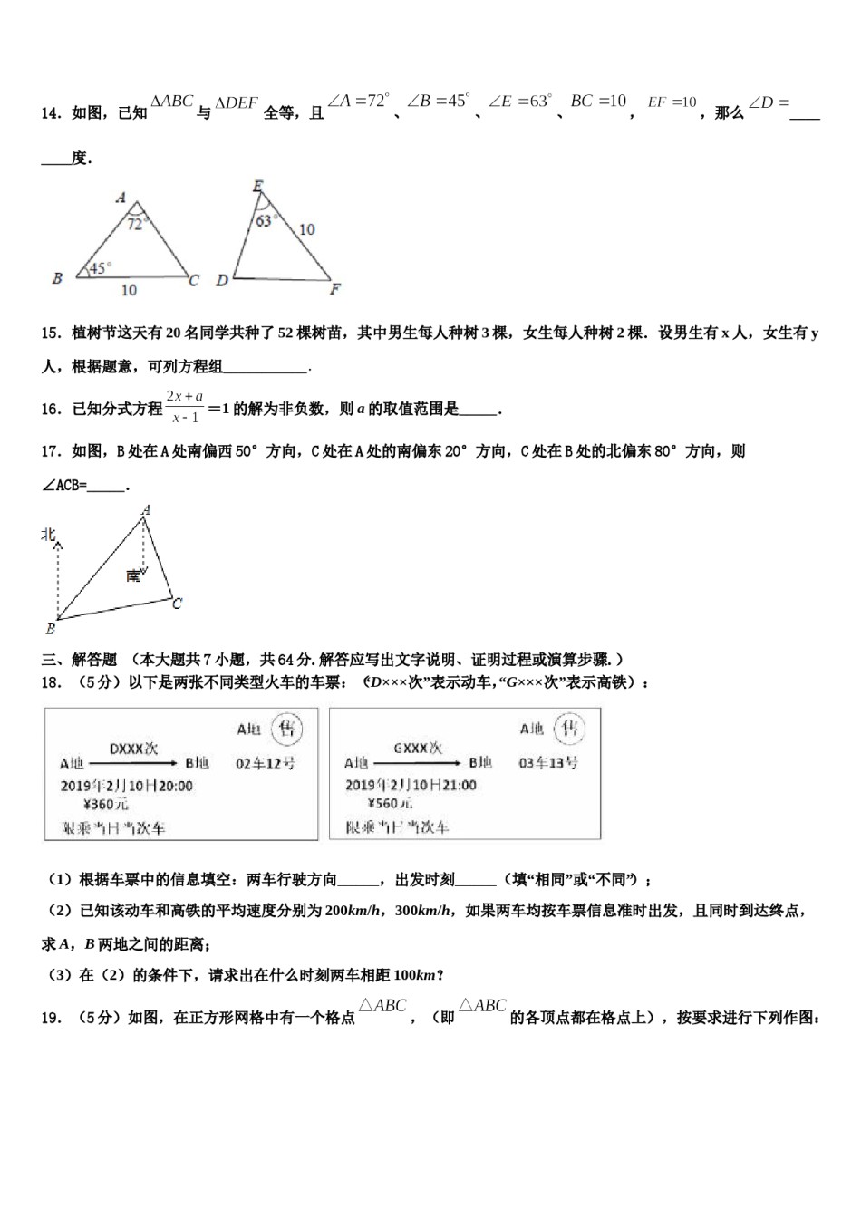 云南省昆明市名校2023-2024学年七年级数学第二学期期末质量检测试题含解析.doc_第3页