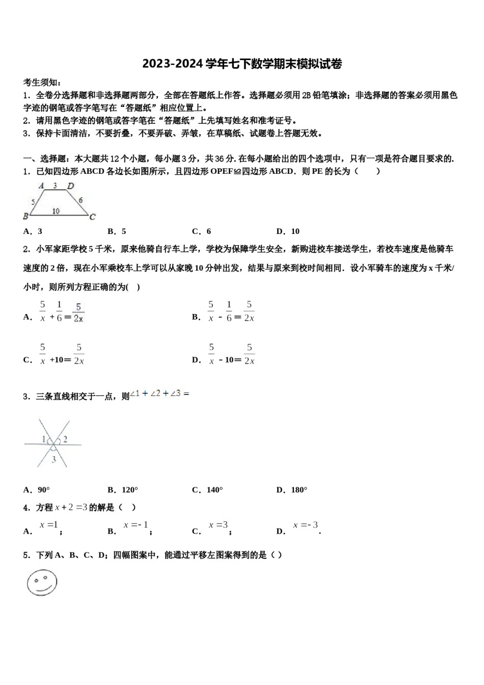 云南省昆明市名校2024年七下数学期末监测试题含解析.doc_第1页