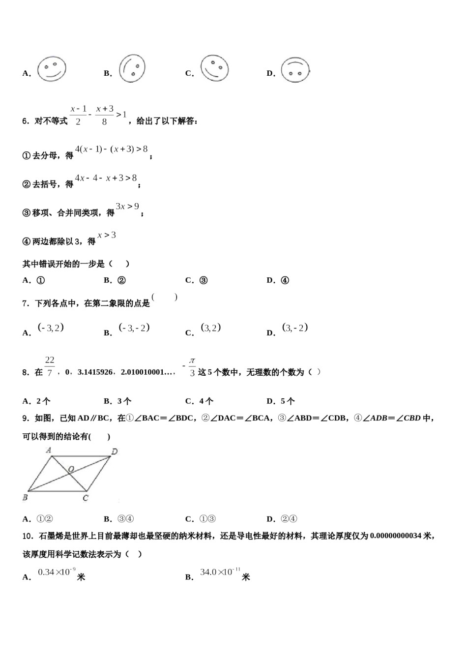 云南省昆明市名校2024年七下数学期末监测试题含解析.doc_第2页
