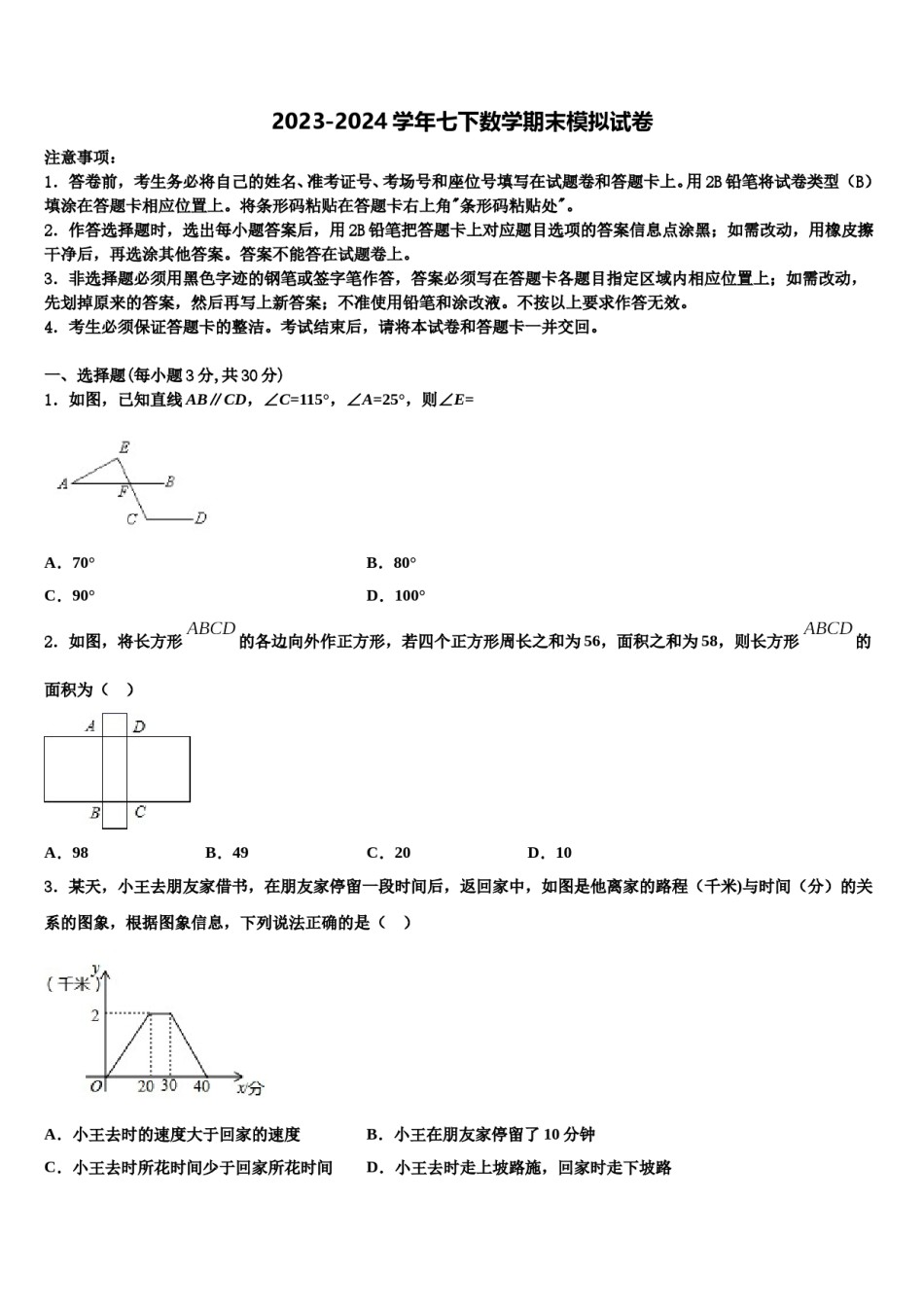 云南省昆明市呈贡区2024年七下数学期末联考模拟试题含解析.doc_第1页