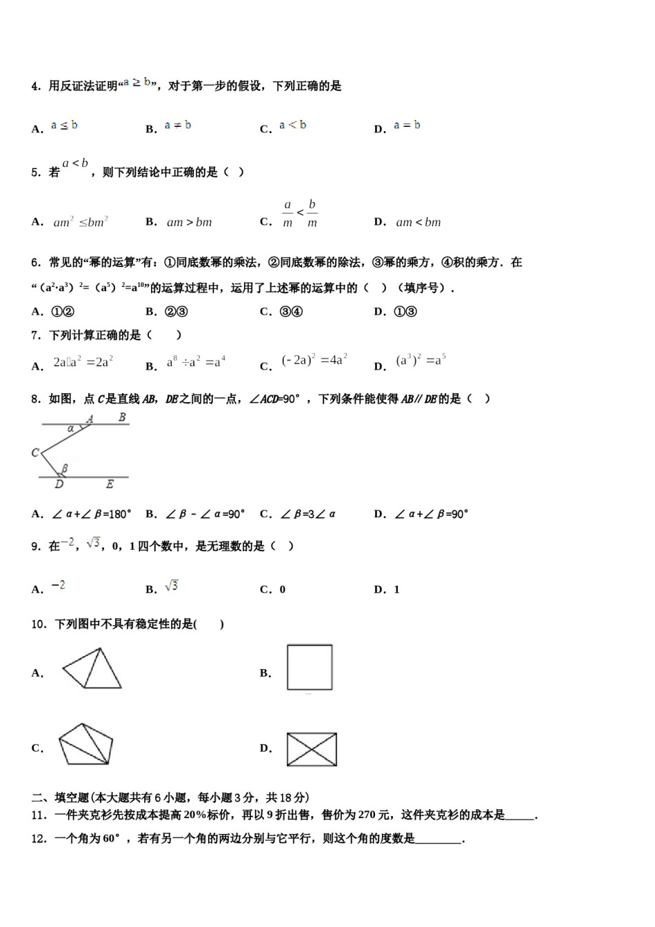 云南省昆明市呈贡区2024年七下数学期末联考模拟试题含解析.doc_第2页