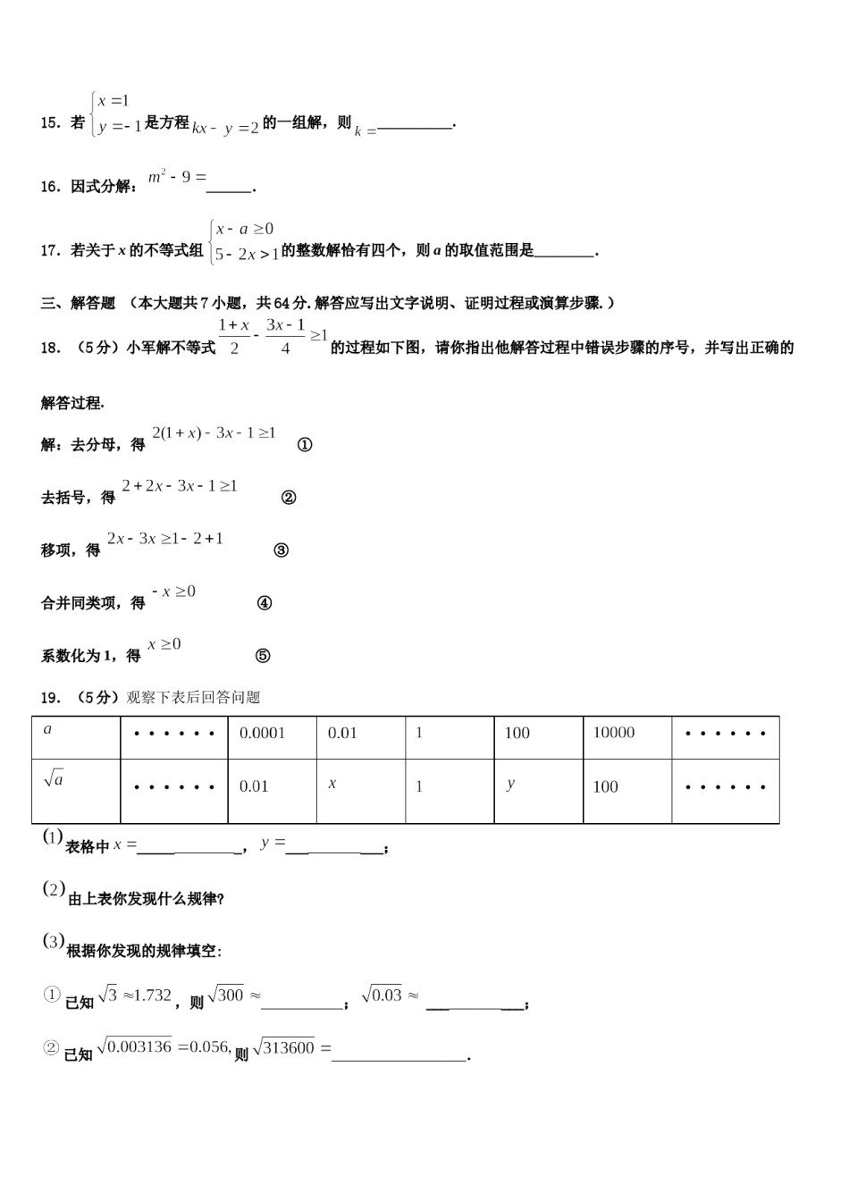 云南省昆明市学校际合作学校2024年数学七下期末经典模拟试题含解析.doc_第3页