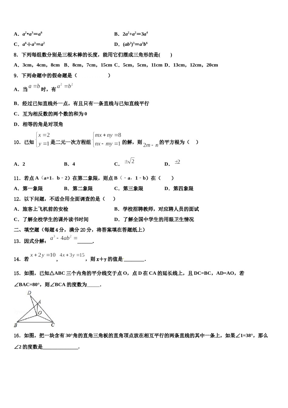 云南省昆明市学校际合作学校2024年数学七下期末调研模拟试题含解析.doc_第2页