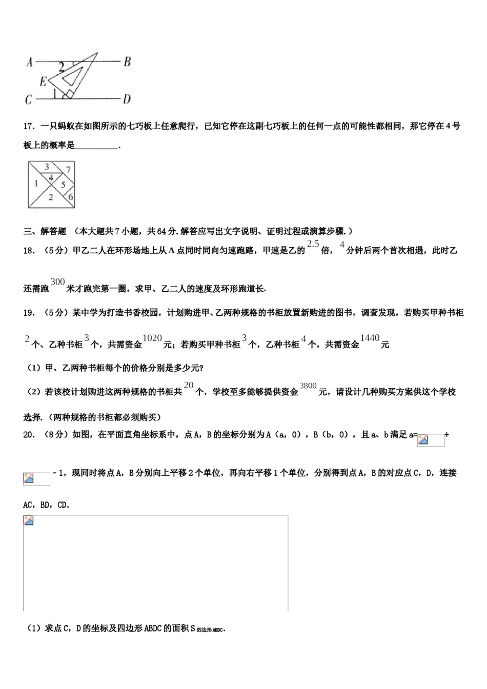 云南省昆明市学校际合作学校2024年数学七下期末调研模拟试题含解析.doc_第3页