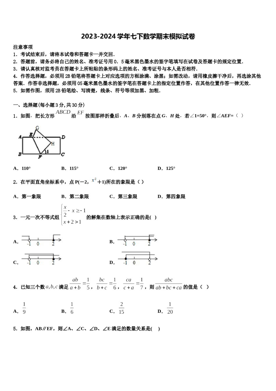 云南省昆明市实验中学2023-2024学年七下数学期末学业水平测试试题含解析.doc_第1页
