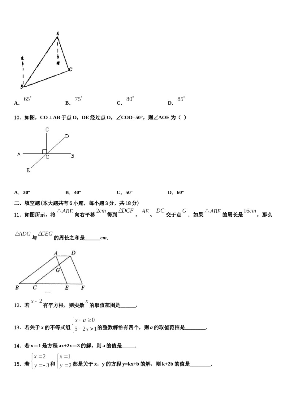 云南省昆明市实验中学2023-2024学年七下数学期末学业水平测试试题含解析.doc_第3页