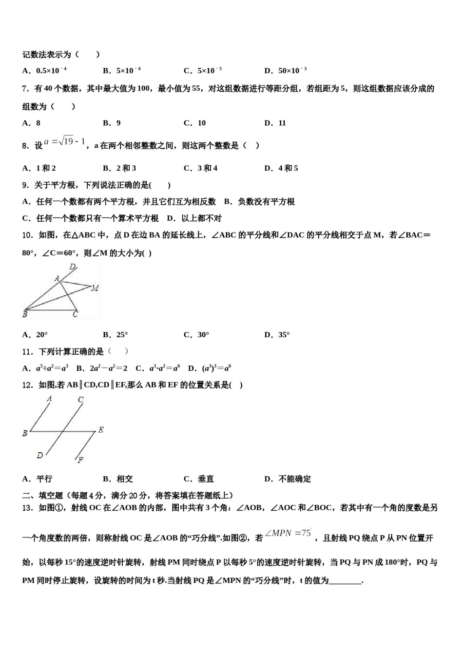 云南省昆明市实验中学2024届数学七下期末统考模拟试题含解析.doc_第2页