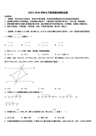 云南省昆明市实验中学2024届数学七下期末统考模拟试题含解析.doc