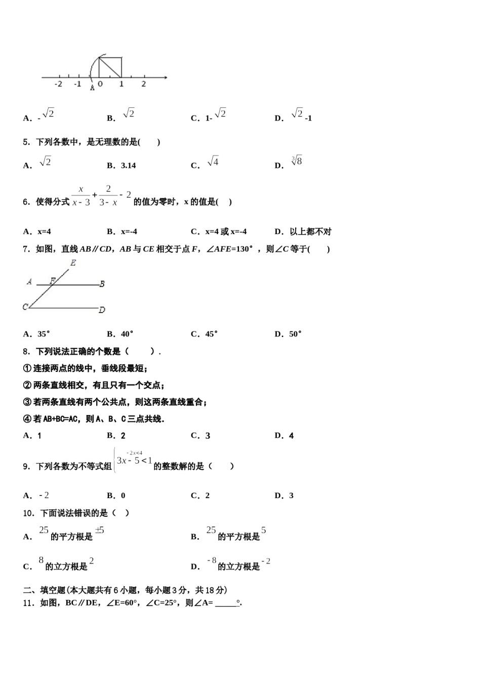 云南省昆明市石林县2024届七年级数学第二学期期末经典试题含解析.doc_第2页