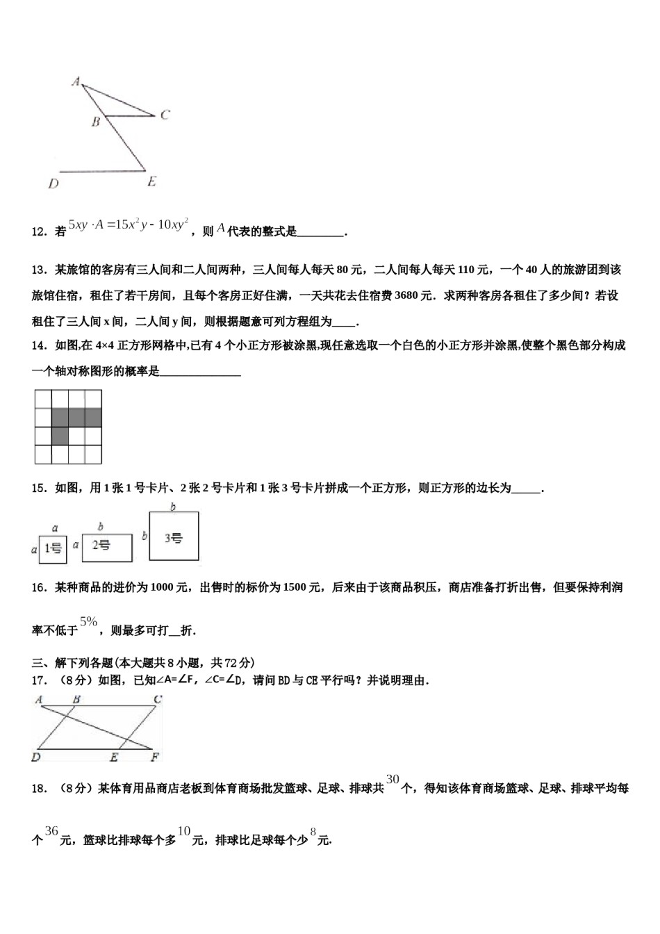 云南省昆明市石林县2024届七年级数学第二学期期末经典试题含解析.doc_第3页