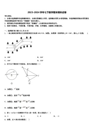 云南省昆明市石林县2024届七年级数学第二学期期末经典试题含解析.doc