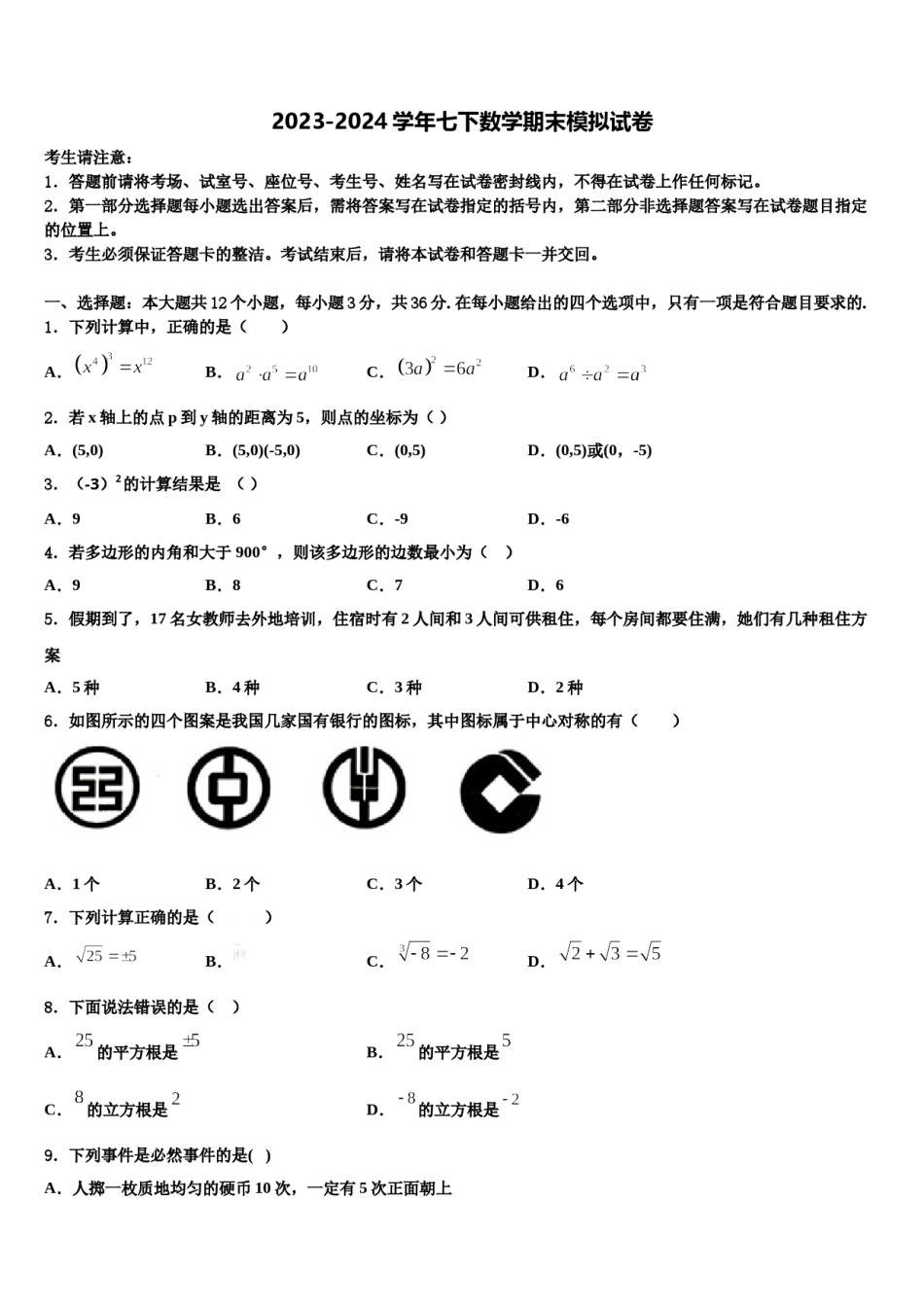 云南省昆明市石林县2024届数学七下期末学业质量监测试题含解析.doc_第1页