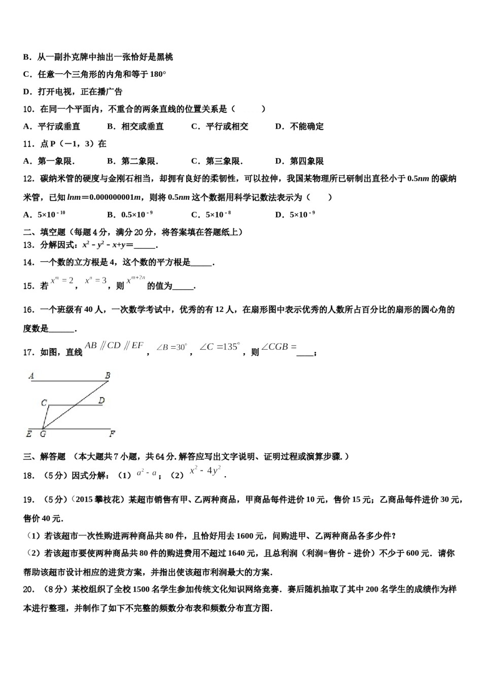 云南省昆明市石林县2024届数学七下期末学业质量监测试题含解析.doc_第2页