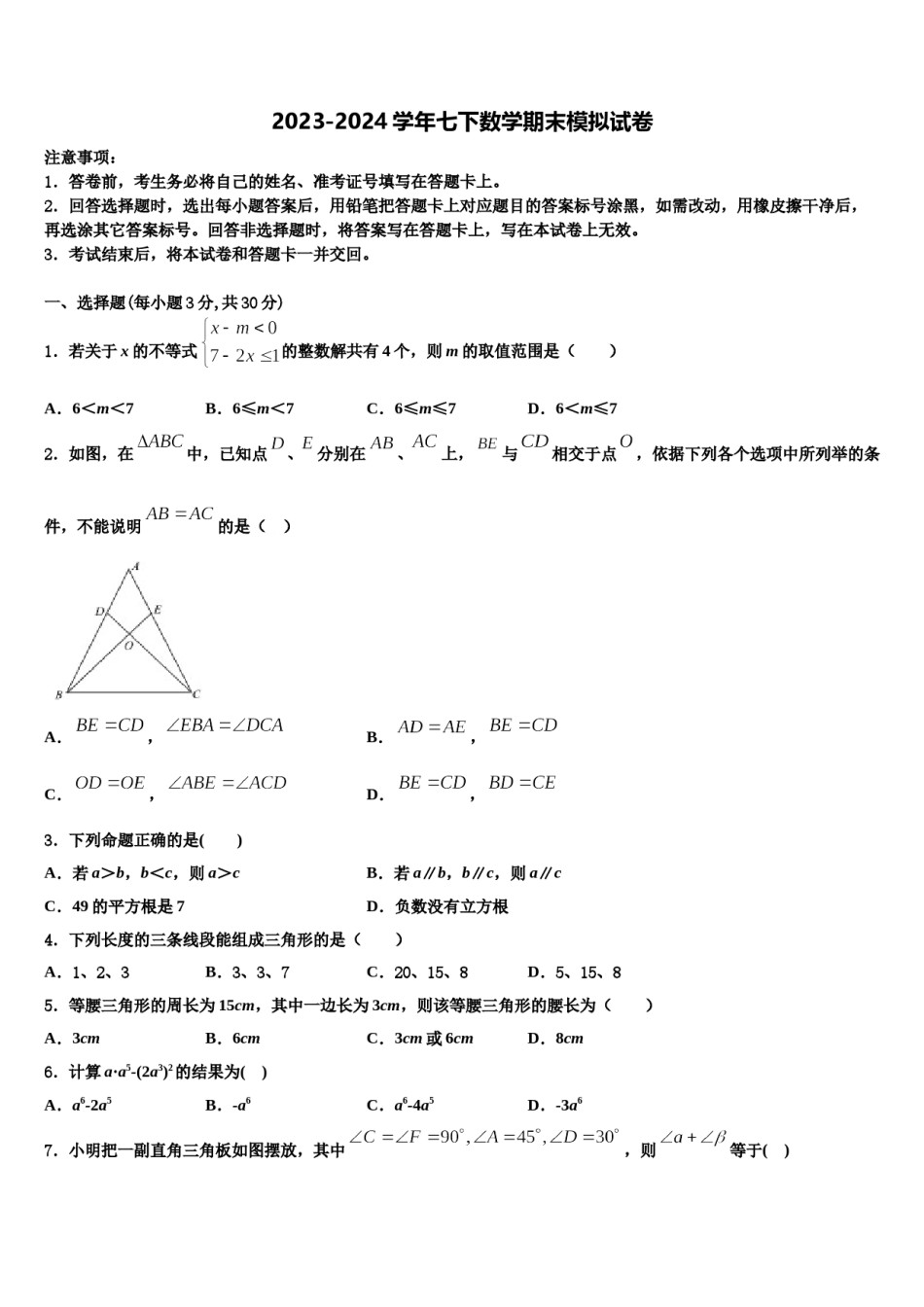 云南省昆明市祯祥中学2024年七年级数学第二学期期末教学质量检测试题含解析.doc_第1页