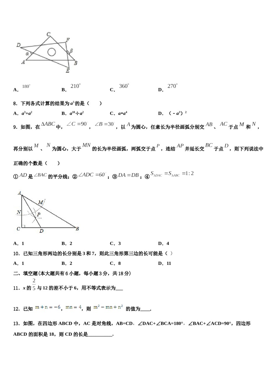 云南省昆明市祯祥中学2024年七年级数学第二学期期末教学质量检测试题含解析.doc_第2页