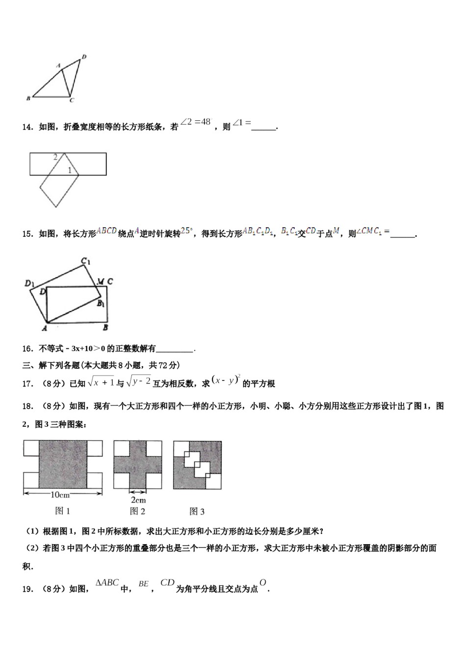 云南省昆明市祯祥中学2024年七年级数学第二学期期末教学质量检测试题含解析.doc_第3页