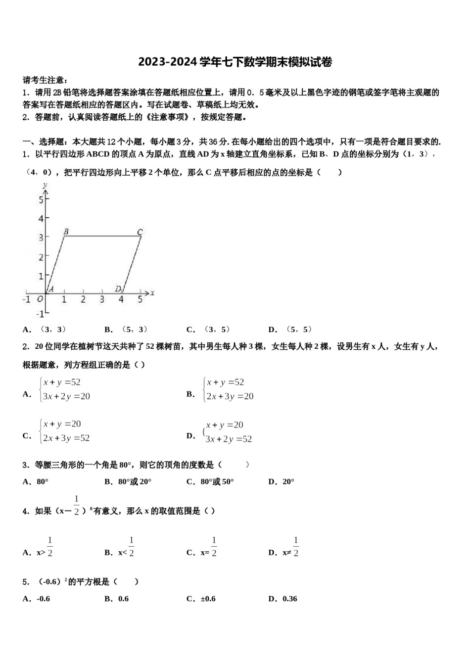 云南省昆明市祯祥初级中学2023-2024学年数学七下期末监测模拟试题含解析.doc_第1页