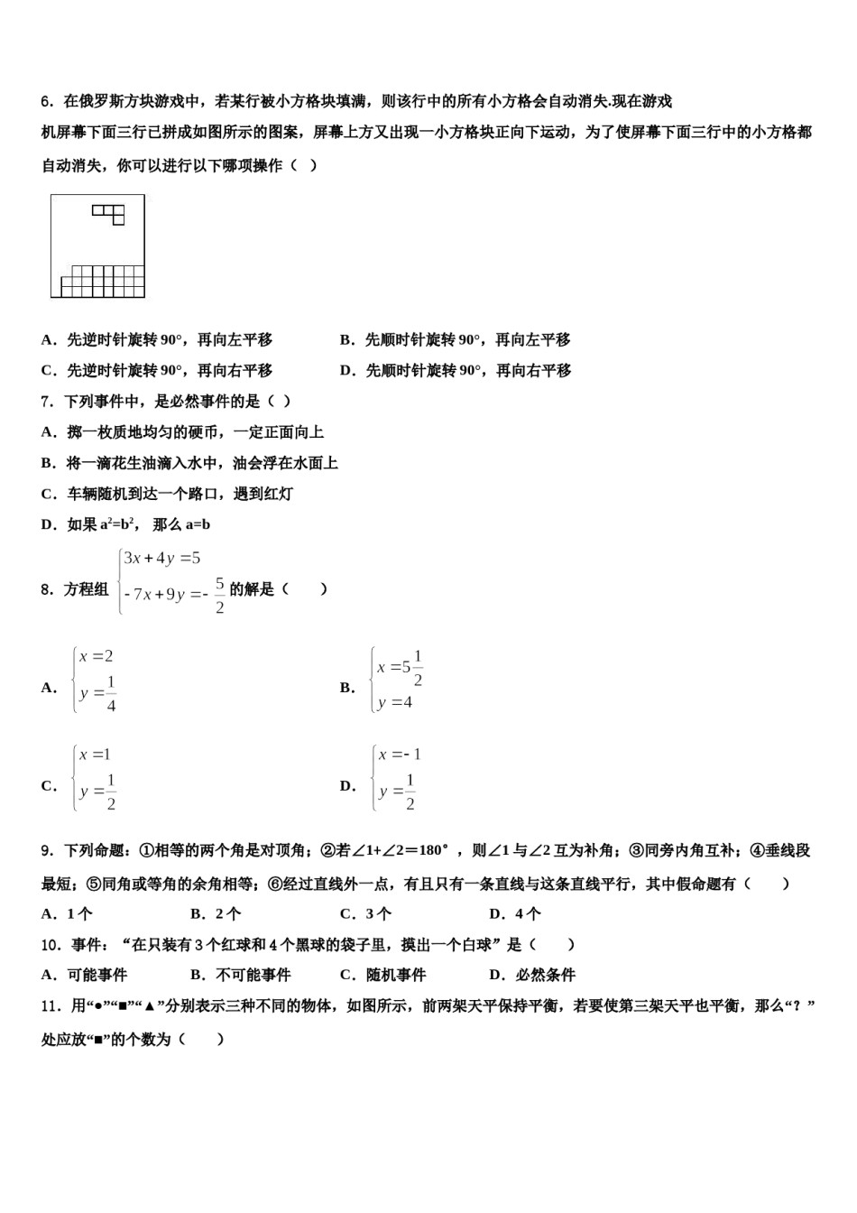 云南省昆明市祯祥初级中学2023-2024学年数学七下期末监测模拟试题含解析.doc_第2页