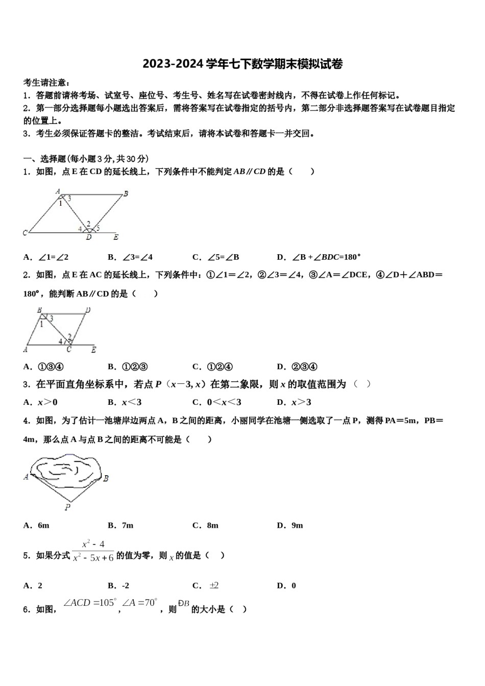 云南省昆明市祯祥初级中学2024年数学七下期末统考试题含解析.doc_第1页