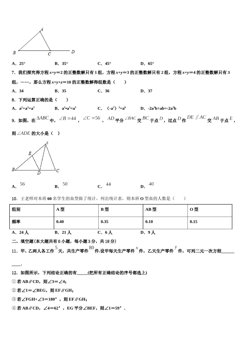 云南省昆明市祯祥初级中学2024年数学七下期末统考试题含解析.doc_第2页