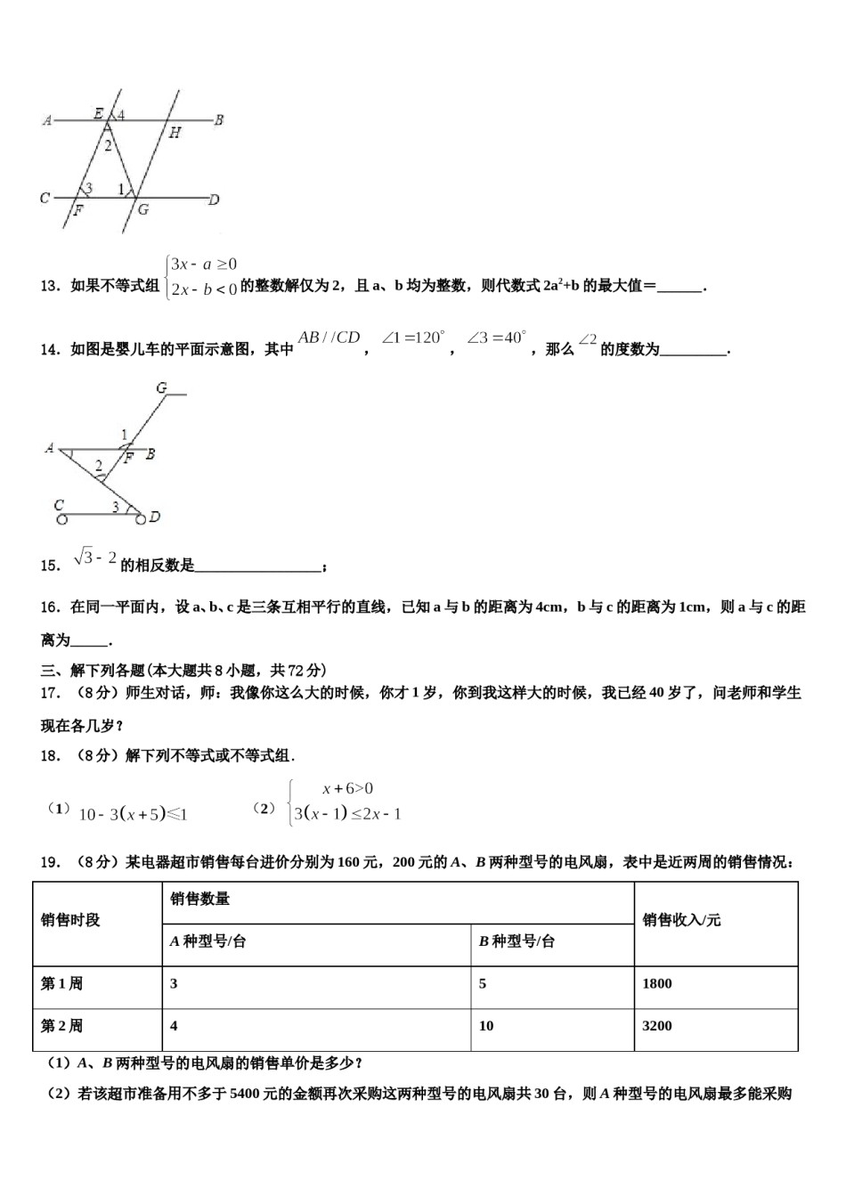 云南省昆明市祯祥初级中学2024年数学七下期末统考试题含解析.doc_第3页