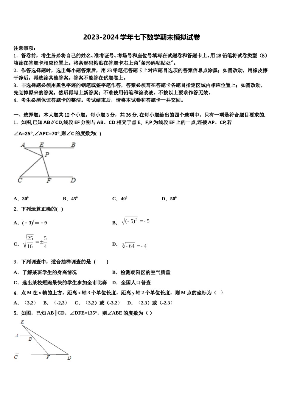 云南省昆明市西山区2024届七年级数学第二学期期末复习检测模拟试题含解析.doc_第1页