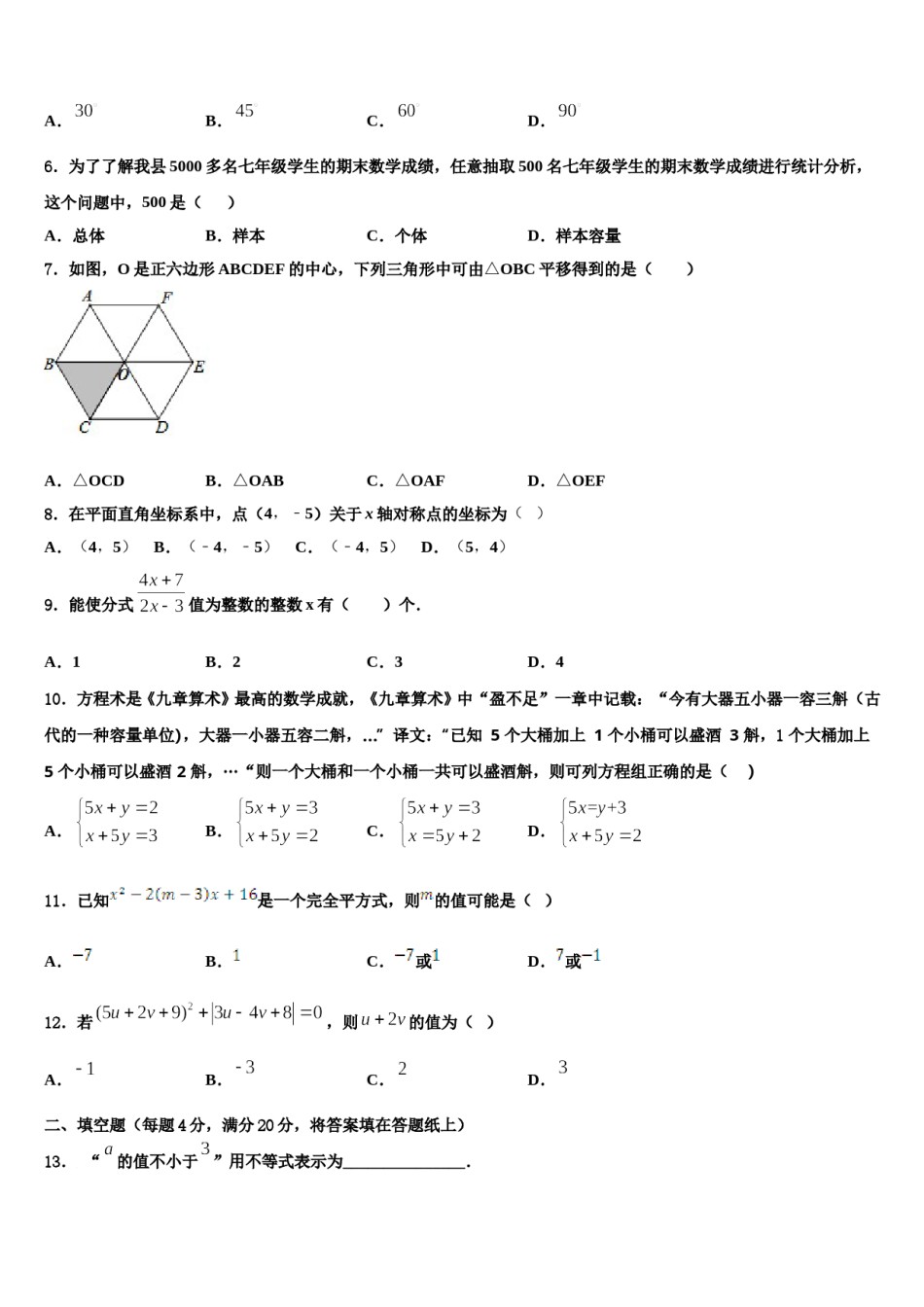 云南省昆明市西山区2024届七年级数学第二学期期末复习检测模拟试题含解析.doc_第2页