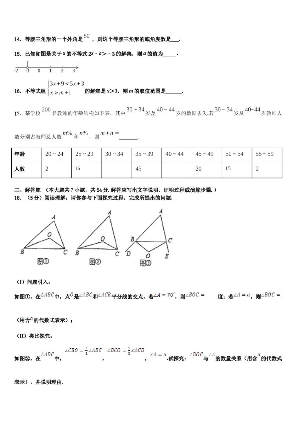 云南省昆明市西山区2024届七年级数学第二学期期末复习检测模拟试题含解析.doc_第3页